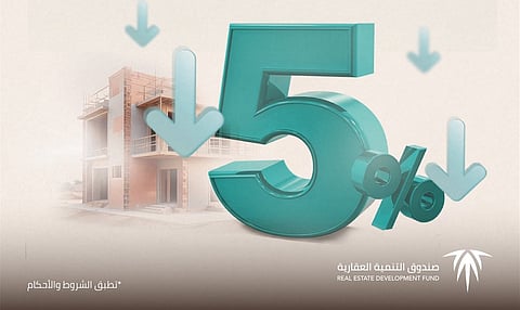 "الرهن الميسّر" من "الصندوق العقاري": تمويل يصل إلى 95% وتخفيض الدفعة إلى 5% للمسكن الأول
