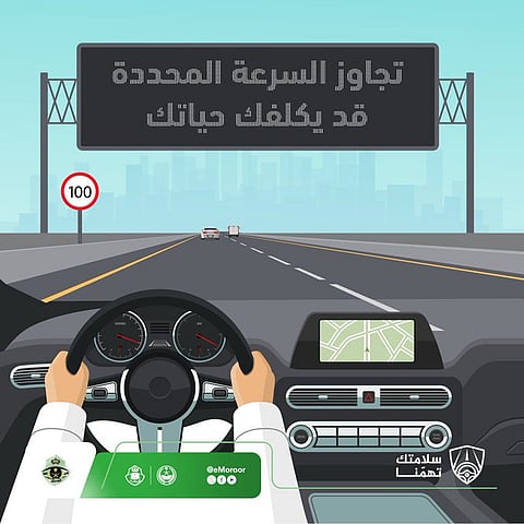 المرور السعودي يحذّر: تجاوز السرعة المحددة على الطرق قد يكلفك حياتك