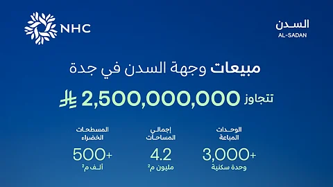 مبيعات وجهة السدن في جدة تتجاوز 2.5 مليار ريال