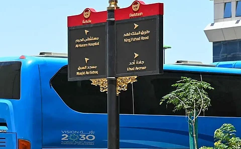 أنسنة المدينة المنورة تكتسب هوية بصرية.. لوحات إرشادية تعزز التنقل وترتقي بجودة الحياة