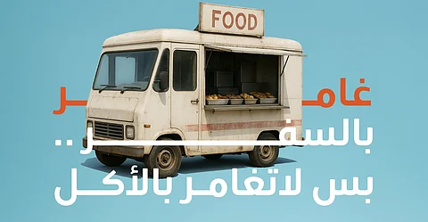 "لا تغامر بالأكل".. "الصحة" تُحذّر المسافرين من إسهال السفر وتوضح طرق الوقاية