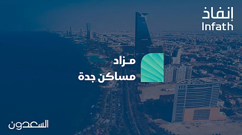 10 فرص عقارية بمزاد مساكن جدة