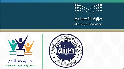 "أثر يزهر" يتألق ويمثّل الطائف.. الثانوية الرابعة تتأهل ضمن أفضل 16 فريقًا في "صيتاثون 2"