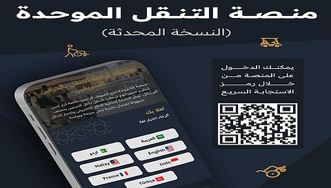 الحرم المكي .. منصة التنقل الموحدة بحلتها المحدثة تتيح حجز العربات إلكترونيًا لخدمة ضيوف الرحمن