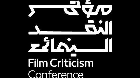 تحت شعار "السينما.. فنّ المكان".. انطلاق مؤتمر النقد السينمائي 2025 بثلاث محطات ثقافية في المملكة