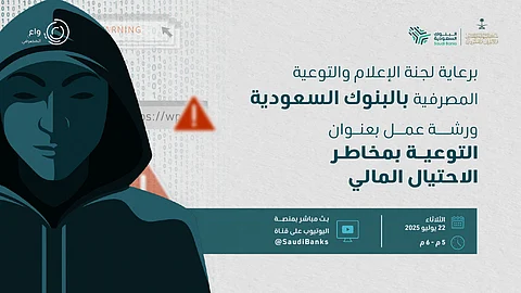 لجنة البنوك السعودية تنظم محاضرة توعوية عن الاحتيال المالي لمستفيدي صندوق الشهداء