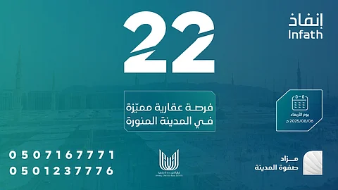 "أوال المتحدة العقارية" تطرح مزاد "صفوة المدينة" لبيع 22 قطعة أرض