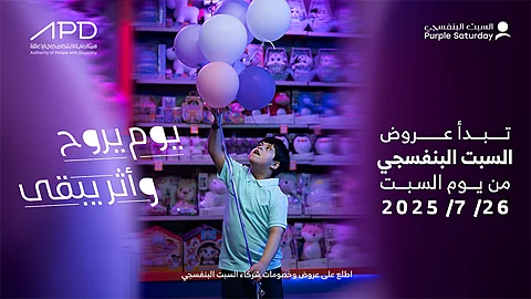 هيئة رعاية الأشخاص ذوي الإعاقة تدشّن النسخة الخامسة من مبادرة السبت البنفسجي