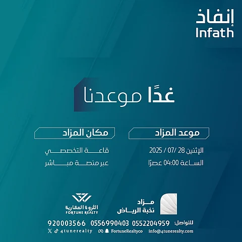 غدًا انطلاق مزاد "نخبة الرياض" – لا تفوّت الفرصة