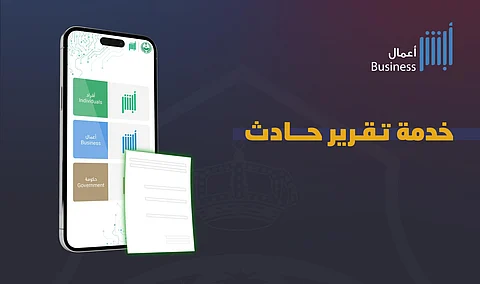 بلاغك في دقيقة.. الأمن العام يتيح طباعة تقارير الحوادث إلكترونيًا عبر أبشر أعمال