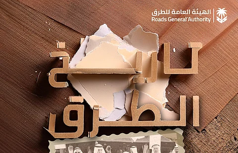 "هيئة الطرق": طريق أبو حدرية أول طريق سريع في المملكة ويتجاوز تاريخه 40 عامًا