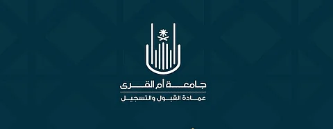 رسميًا.. الدراسة في جامعة أم القرى بنظام فصلين دراسيين