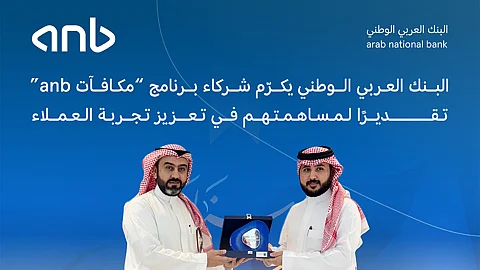 البنك العربي الوطني يكرّم شركاء برنامج "مكافآت anb" تقديرًا لمساهمتهم في تعزيز تجربة العملاء