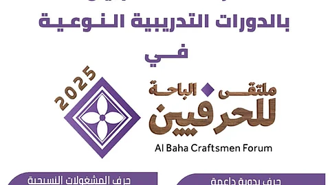 للأسبوع الرابع.. ملتقى الباحة للحرفيين 2025 يواصل فعالياته ويدعو للتسجيل في دورات نوعية تنطلق الأحد