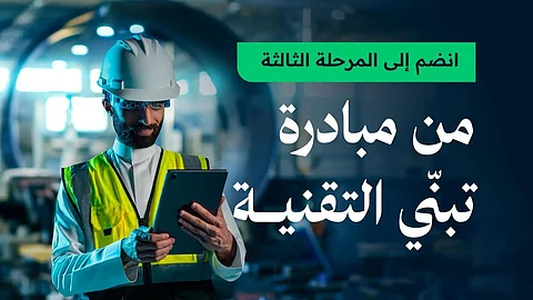 "وزارة الاتصالات" تطلق المرحلة الثالثة من مبادرة تبنّي التقنية AdopTech