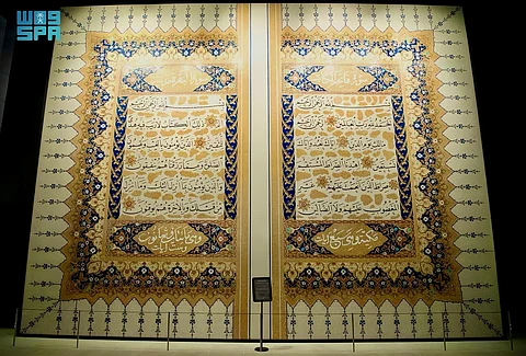 تحفة فنية لسورة الفاتحة بأكثر من مليون قطعة فسيفساء في متحف القرآن بحي حراء الثقافي
