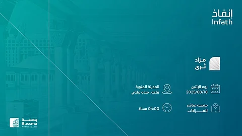 فرصتان استثنائية للبيع بالمزاد العلني بمزاد ثَرى