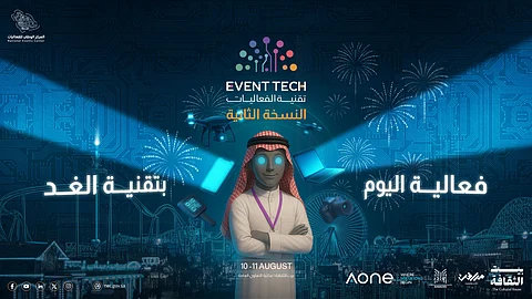 غدًا.. انطلاق ملتقى تقنية الفعاليات 2025 لدعم الابتكار وتمكين رواد الأعمال