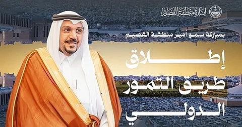 مشروع عالمي يربط التمور السعودية بطريق الحرير .. أمير القصيم يدشّن طريق التمور الدولي