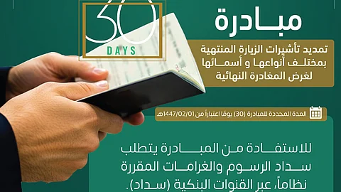 "الجوازات": سداد الرسوم والغرامات شرط للاستفادة من مبادرة تمديد تأشيرات الزيارة المنتهية