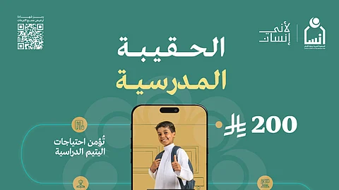 إنسان تطلق مشروع الحقيبة المدرسية 2025 لأكثر من 16 ألف طالب وطالبة