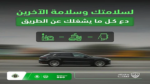 المرور: الانشغال عن الطريق أثناء القيادة خطر يهدد سلامتك وسلامة الآخرين