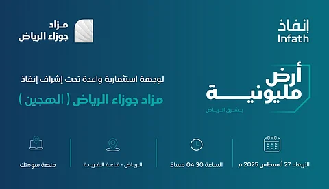 فرصة عقارية كبرى بمزاد جوزاء الرياض العلني الهجين