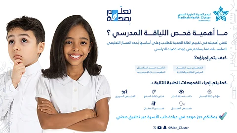 بالتزامن مع العودة للمدارس.. "تجمع المدينة" يطلق حملة "تعلّم بصحة" لتعزيز الوعي الصحي بين الطلاب