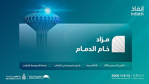 الدمام على موعد مع مزاد عقاري مليوني بمساحات تتجاوز 7 مليون