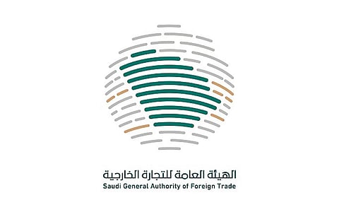 "التجارة الخارجية" تدشن بوابتها الرقمية الجديدة