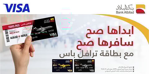 بنك البلاد يطلق بطاقة Visa"ترافل باس" الائتمانية
