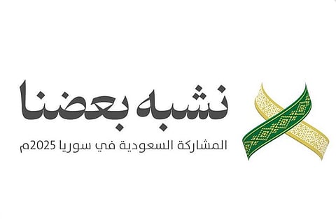 المملكة تشارك في معرض دمشق الدولي الـثاني والستين باعتبارها ضيف الشرف