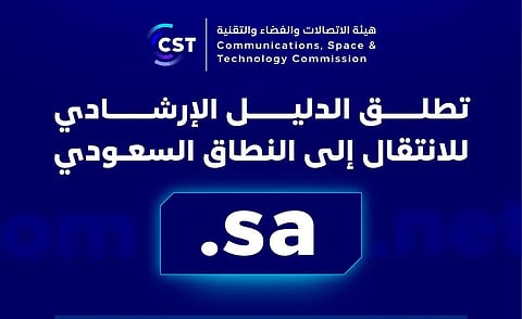 "هيئة الاتصالات" تطلق الدليل الإرشادي للانتقال إلى النطاق السعودي (sa.)