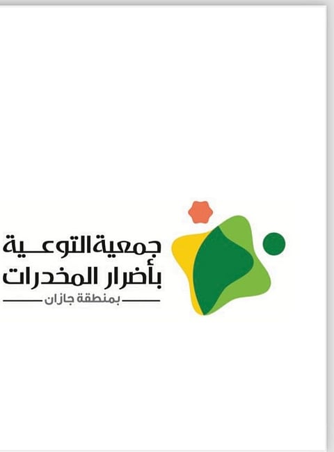 جمعية التوعية بأضرار المخدرات تطلق معرض "سفراء المستقبل" في جازان