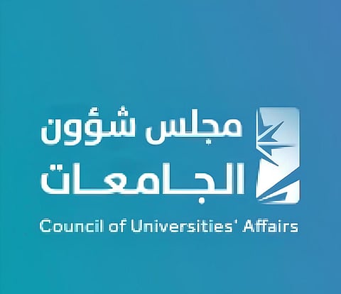 مجلس شؤون الجامعات يصدر 22 قرارًا لدعم استقلالية الجامعات وتعزيز الحوكمة خلال العام الجامعي 1446-1447هـ