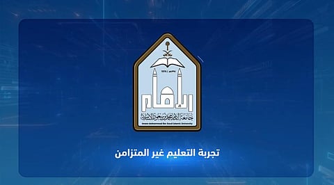 جامعة الإمام تُطلق التعليم غير المتزامن لتعزيز المرونة والابتكار الرقمي