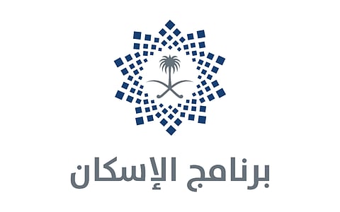 "التقرير السنوي لبرنامج الإسكان": نسبة التملّك السكني ترتفع إلى 65.4% متجاوزة مستهدف 2025
