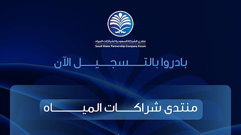 فتح التسجيل لمنتدى شراكات المياه 2025 بالرياض بمشاركة دولية واسعة