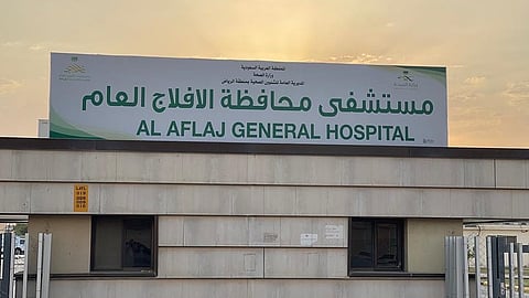 مستشفى الأفلاج العام