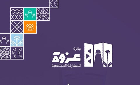 أمانة الرياض تطلق "جائزة عزوة" لتحفيز التطوع وتعزيز المشاركة المجتمعية
