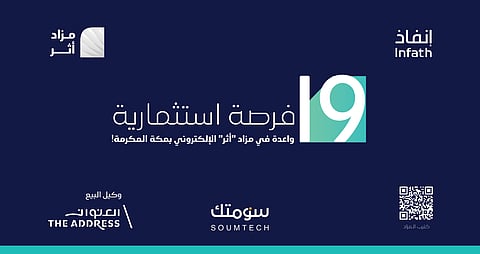 19 فرصة عقارية في مكة المكرمة عبر مزاد "أثر" الإلكتروني