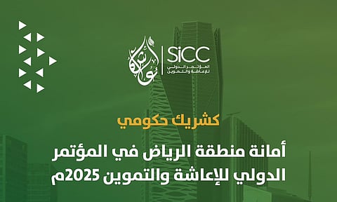 أمانة الرياض: تراخيص فورية ورقابة ذكية لحماية المستهلك والكشف عن أبرز المخالفات الغذائية