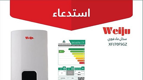 استدعاء 982 سخان ماء فوري "Weiju" لعدم مطابقته للمواصفة السعودية لكفاءة الطاقة