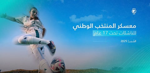 قبل تصفيات كأس آسيا .. استعدادات مكثفة لأخضر الناشئات في معسكر الدمام