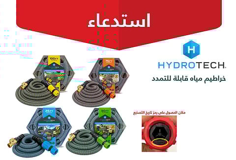 التجارة تستدعي 258 خرطوم مياه "هيدروتك" لاحتمالية انفجارها المفاجئ
