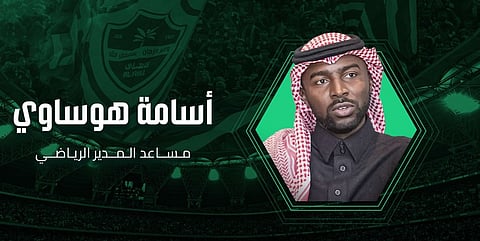 بمنصب مساعد للمدير الرياضي.. أسامة هوساوي ينضم للمنظومة الإدارية في الأهلي