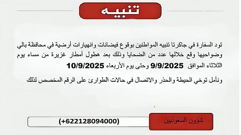 السفارة في إندونيسيا تحذر من فيضانات وانهيارات أرضية في بالي