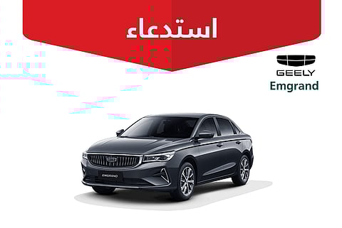 التجارة: استدعاء 18,036 مركبة جيلي "إمجراند" لخلل في أنبوب بخزان الوقود