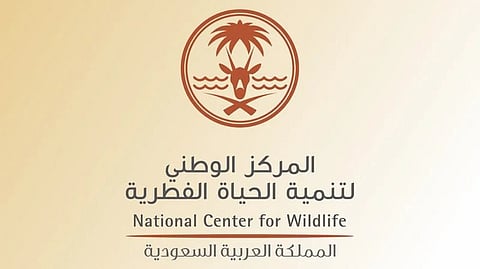 المركز الوطني لتنمية الحياة الفطرية