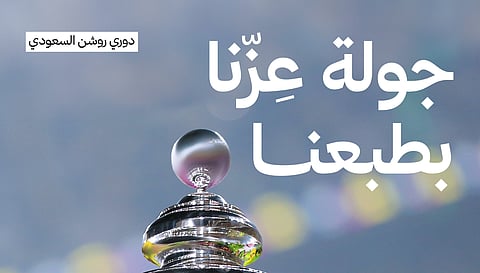 صافرة السويسري أورس شنايدر تضبط لقاء النصر والرياض